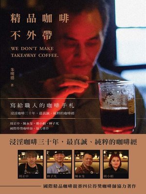 cover image of 精品咖啡不外帶